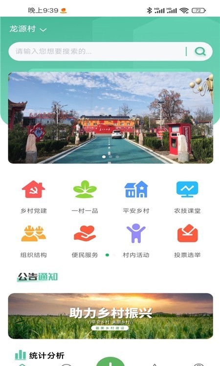联妙乡村振兴免费版