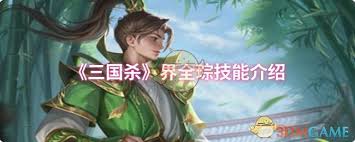 三国杀界全琮技能是什么