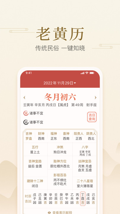 快捷日历免费版