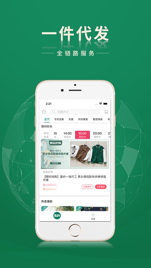 东升下单系统最新版