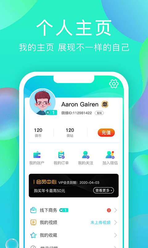 微缘官网版