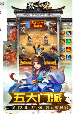 热血群侠录手机版