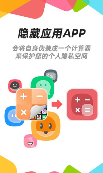 隐藏应用图标软件安卓版
