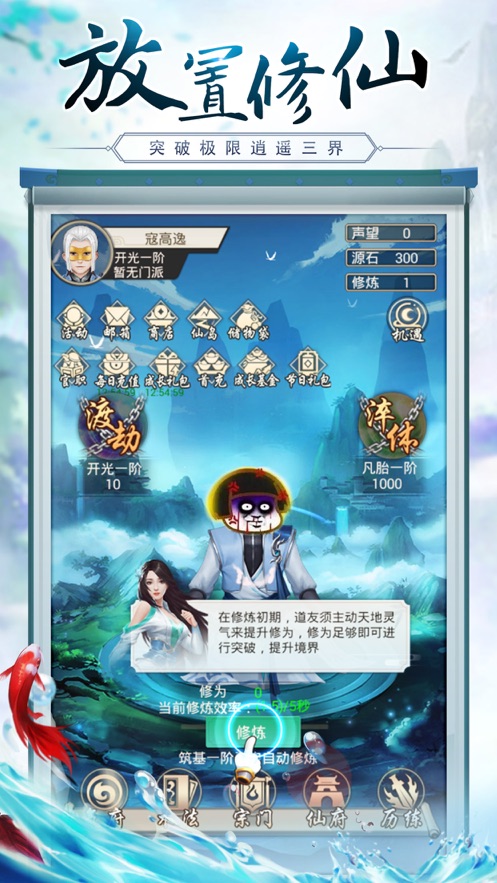 草根修仙传逆天改命官网版
