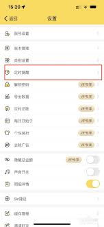 鲨鱼记账怎么开启定时提醒