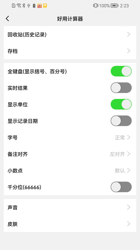 好用计算器手机版