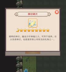 想不想修真神识碎片有什么用