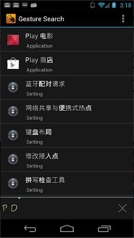 Google手势搜索官网版