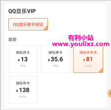QQ音乐会员多少钱一个月