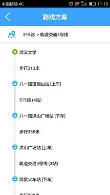 武汉公交安卓版