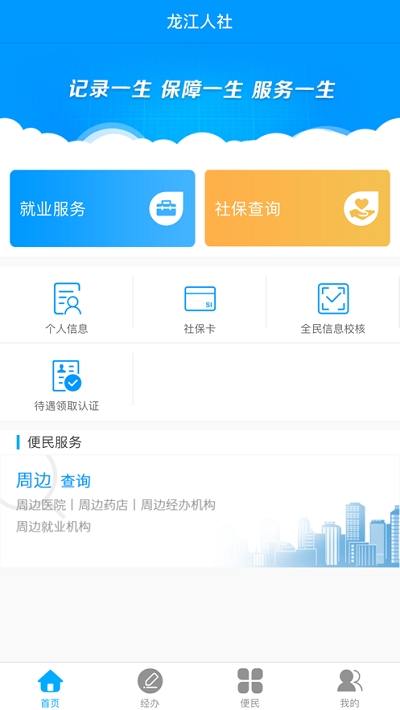 黑龙江龙江人社官网版