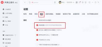网易云音乐如何关闭跨端续播