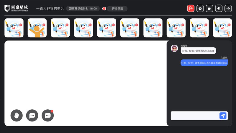 圆桌课堂手机版