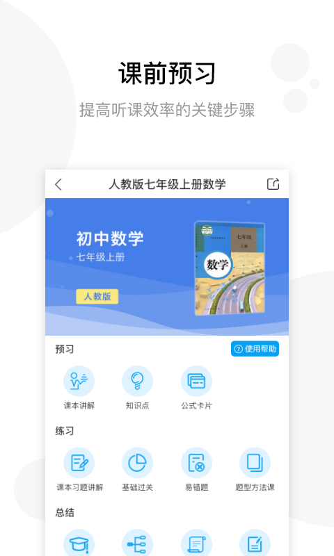学子斋课堂手机版