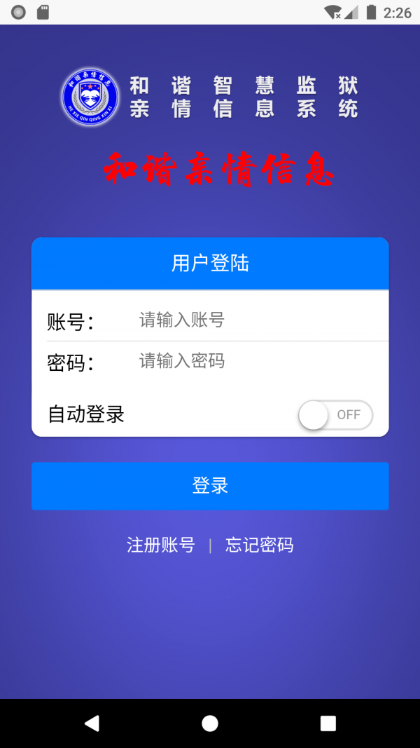 和谐亲情信息手机版