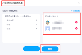 百度网盘如何共享文件