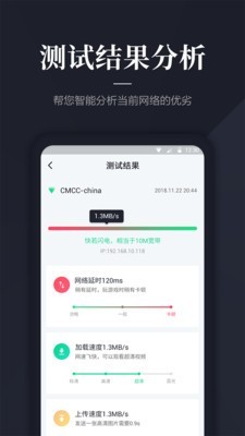 网速测速安卓版