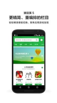 豌豆荚手机版
