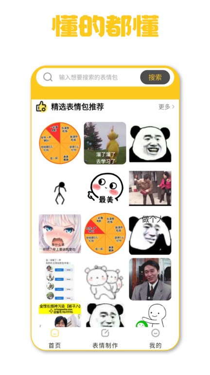 蛋蛋表情包免费版