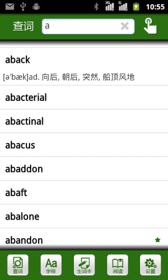 词根词缀记忆字典免费版