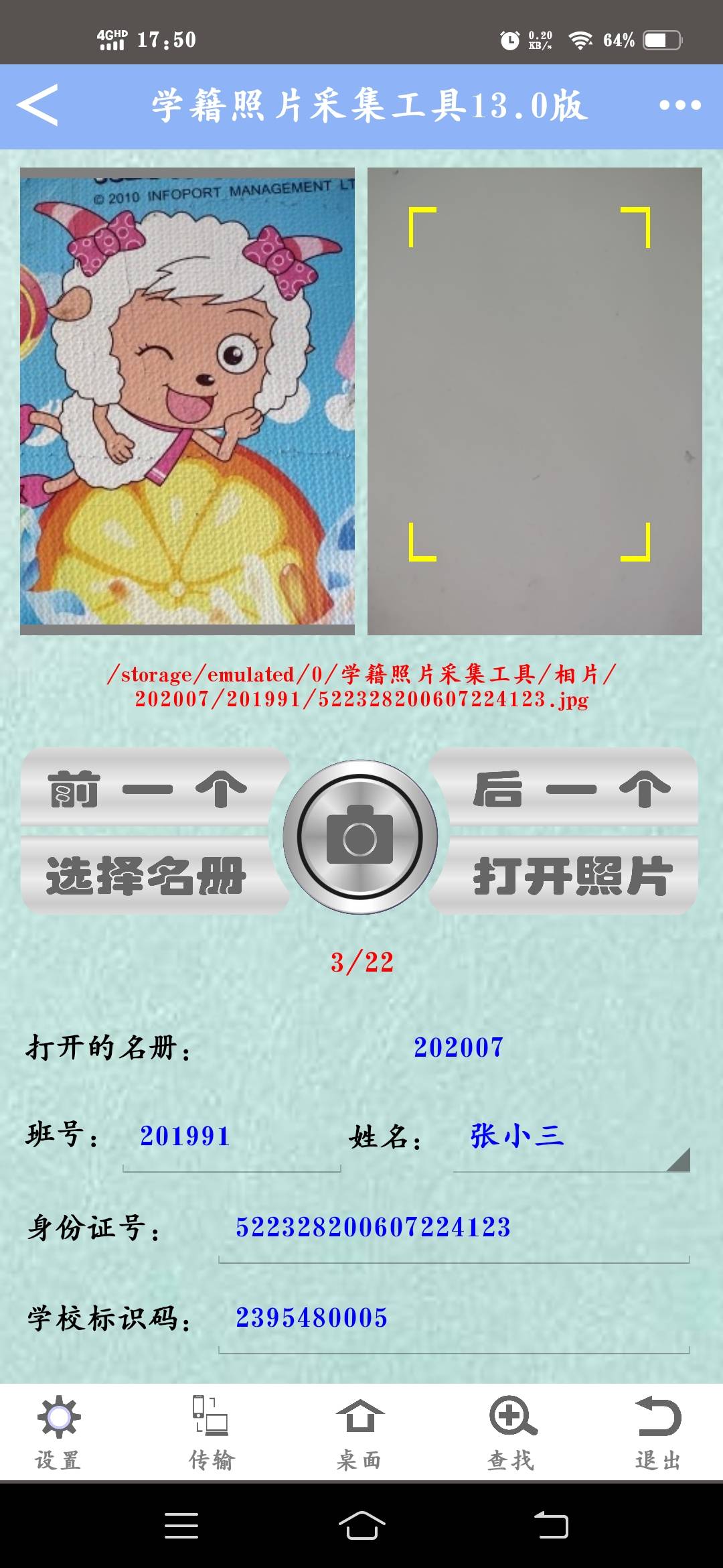 学籍照片采集工具免费版