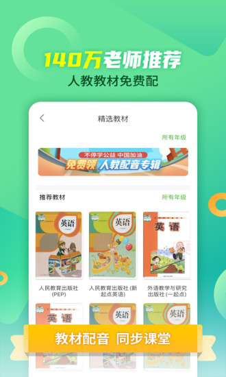 英语趣配音免费版