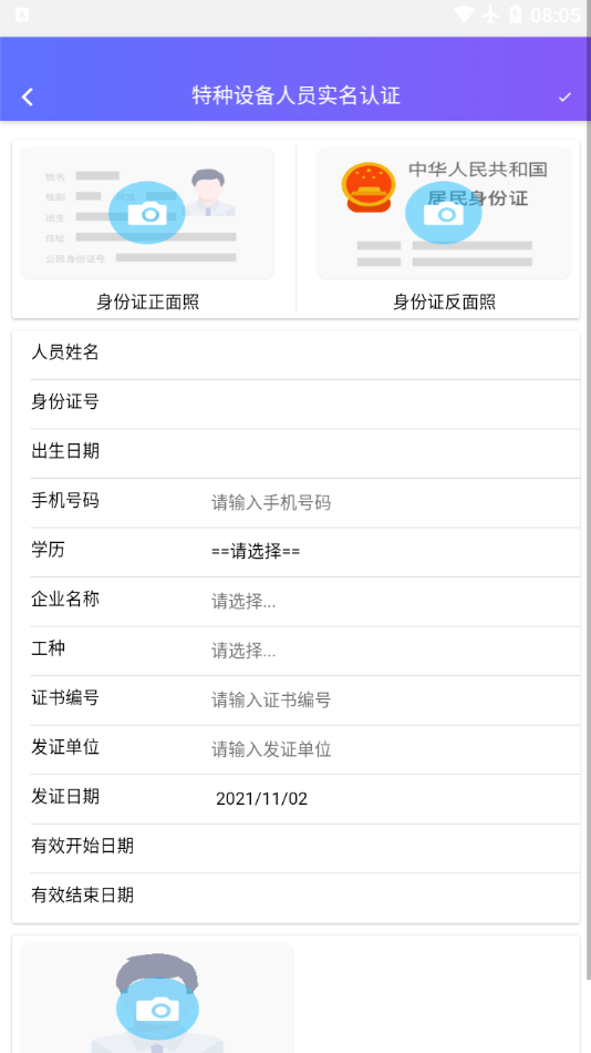 潍坊市智慧住建平台安卓版