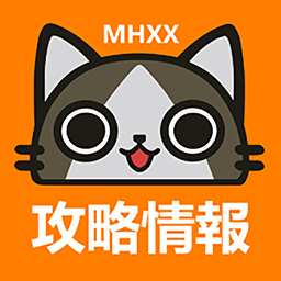 mhw攻略情报最新版