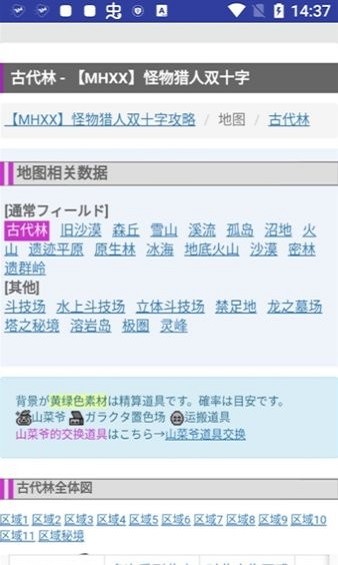 mhw攻略情报最新版