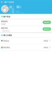 软天空注销账号步骤