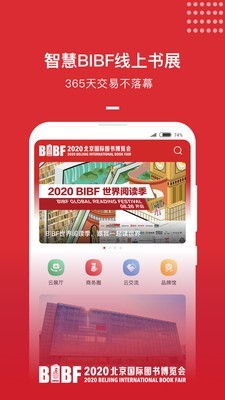 BIBF云书展免费版