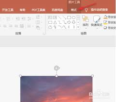 PPT演示文稿如何给图片添加艺术效果