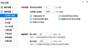 如何设置迅雷个性化