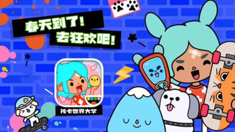 托卡世界大学宿舍最新版