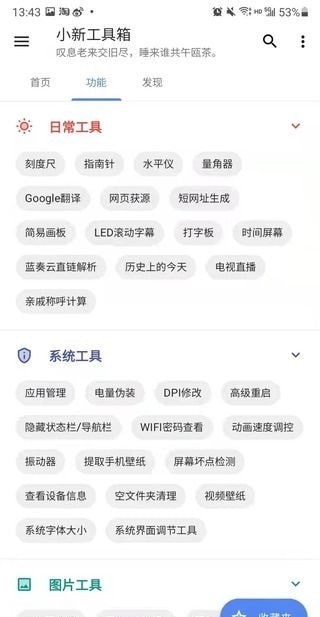 小新工具箱官网版