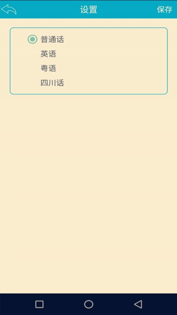 语音识别翻译神器安卓版