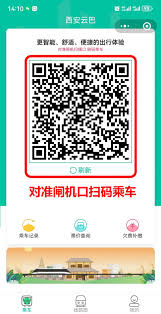 小西安地铁乘车码程序怎么使用