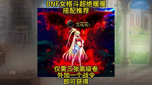 DNF兔女郎女格斗家外观如何介绍