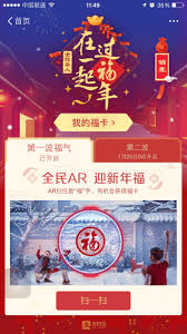 春节支付宝集五福攻略