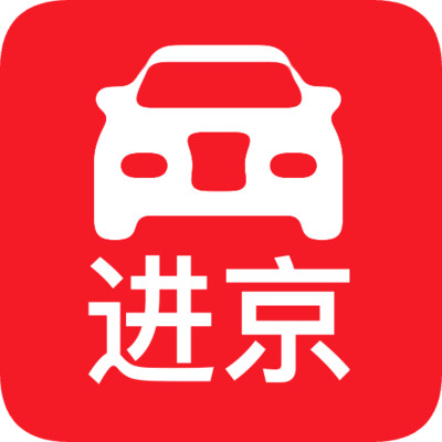 进京车证最新版