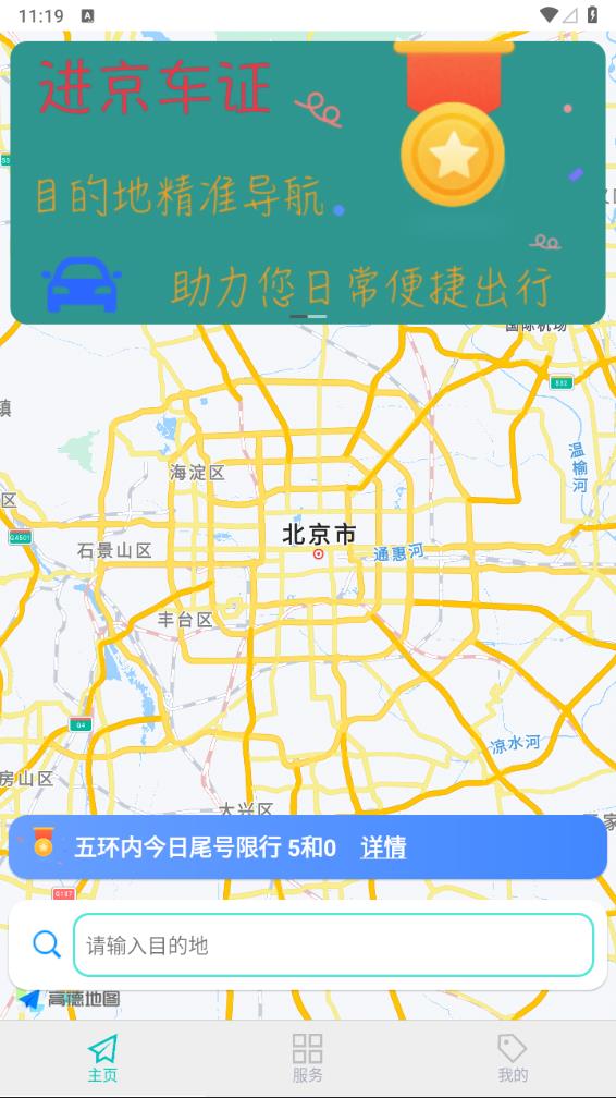 进京车证最新版