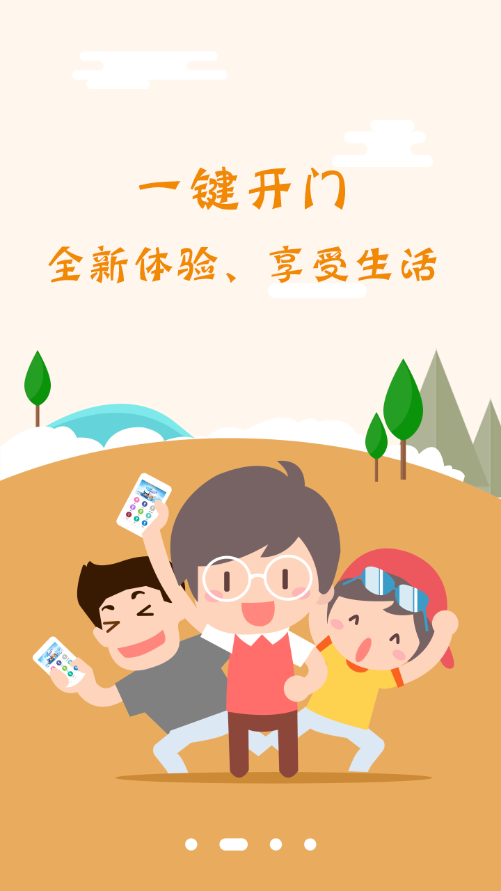 智家狗手机版