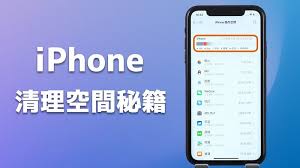 关于iPhone存储空间不足怎么办