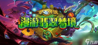 炉石传说翡翠梦境版本首周地标术卡组代码是什么
