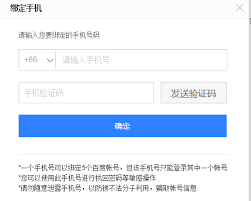 百度网盘如何更改手机号绑定微信