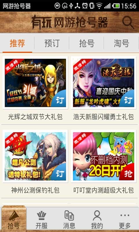 网游抢号器免费版