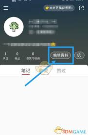 小红书用户如何设置地区