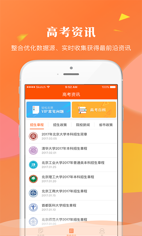 轻松志愿官网版