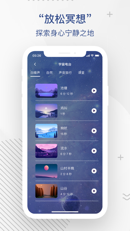舒心睡眠安卓版
