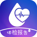 体检报告助手最新版
